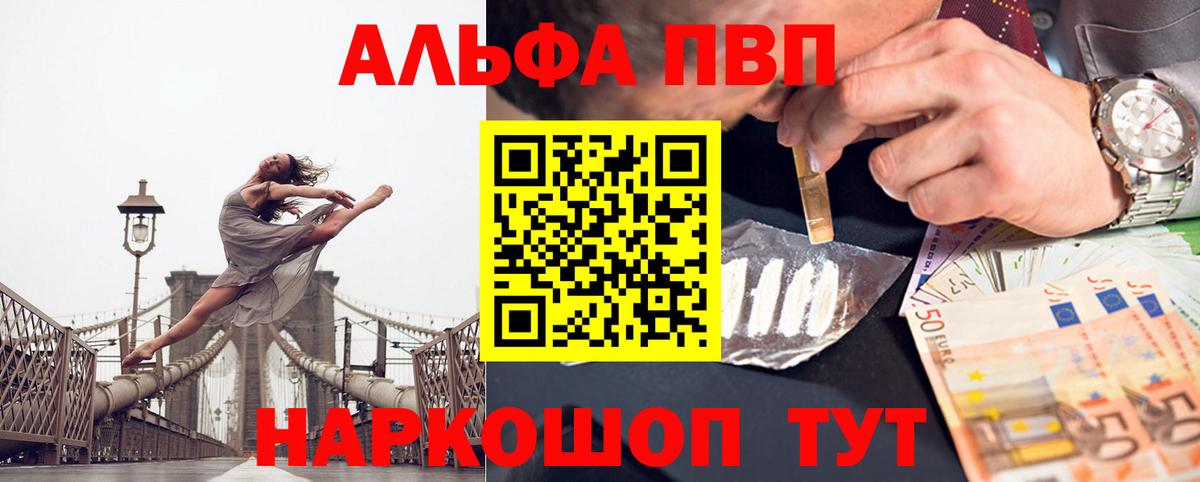Alfa_PVP Crystall  Вход с VPN  Alpha PVP мука  Новоалександровск 
