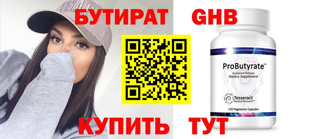 БУТИРАТ вода  Вход с VPN  Новоалександровск 