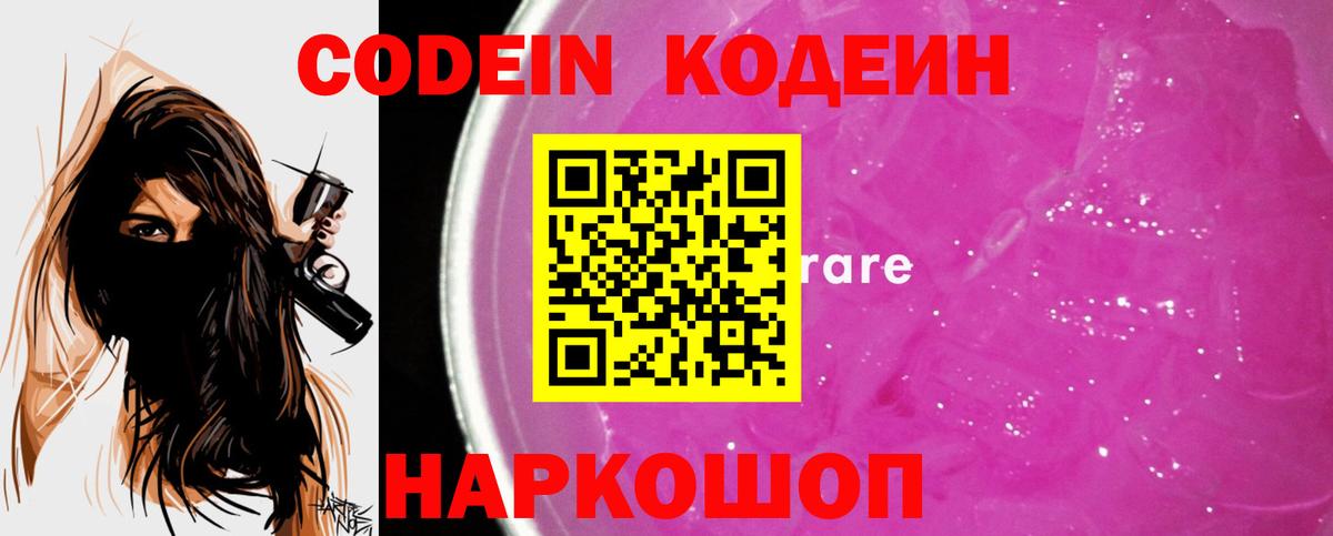 Codein Purple Drank  Вход с VPN  Новоалександровск 