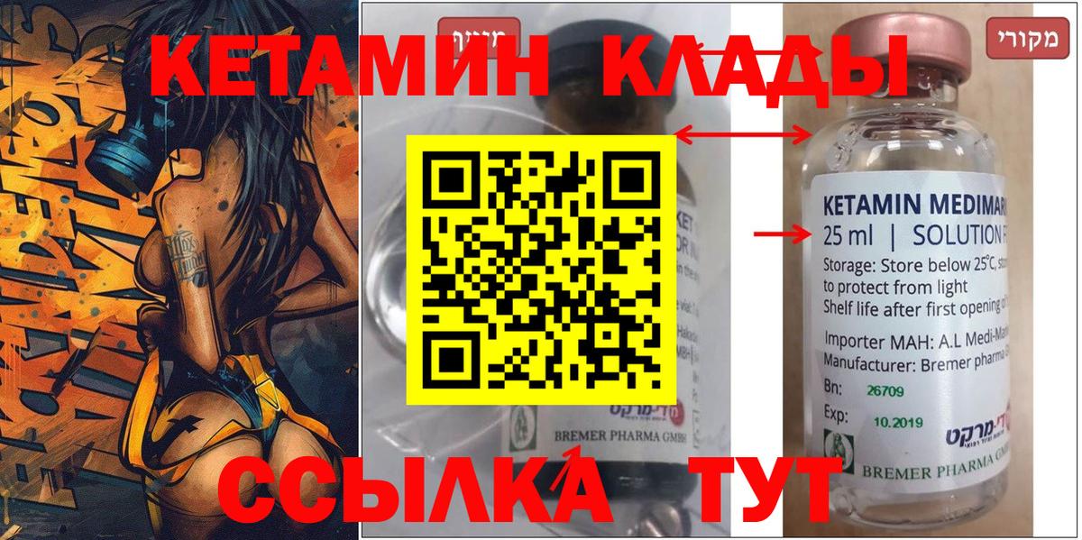 КЕТАМИН ketamine Новоалександровск